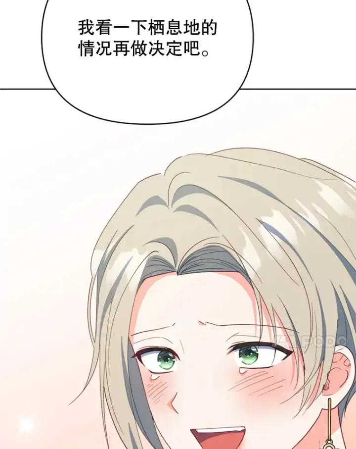 漫画《契约夫妻的每一夜》59.诅咒是你第21张图