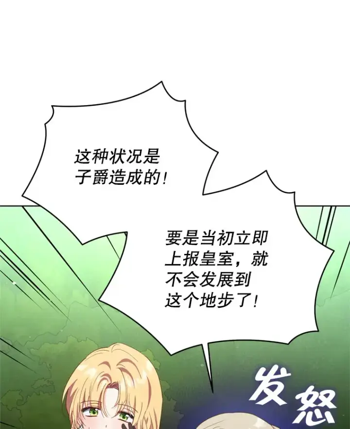 漫画《契约夫妻的每一夜》59.诅咒是你第33张图