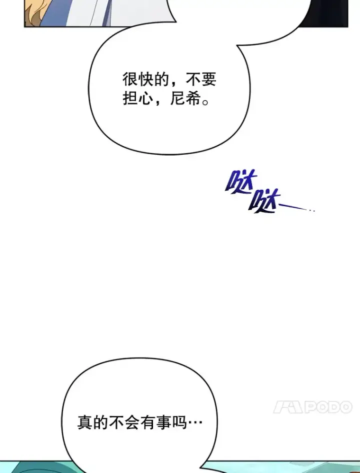 漫画《契约夫妻的每一夜》59.诅咒是你第45张图