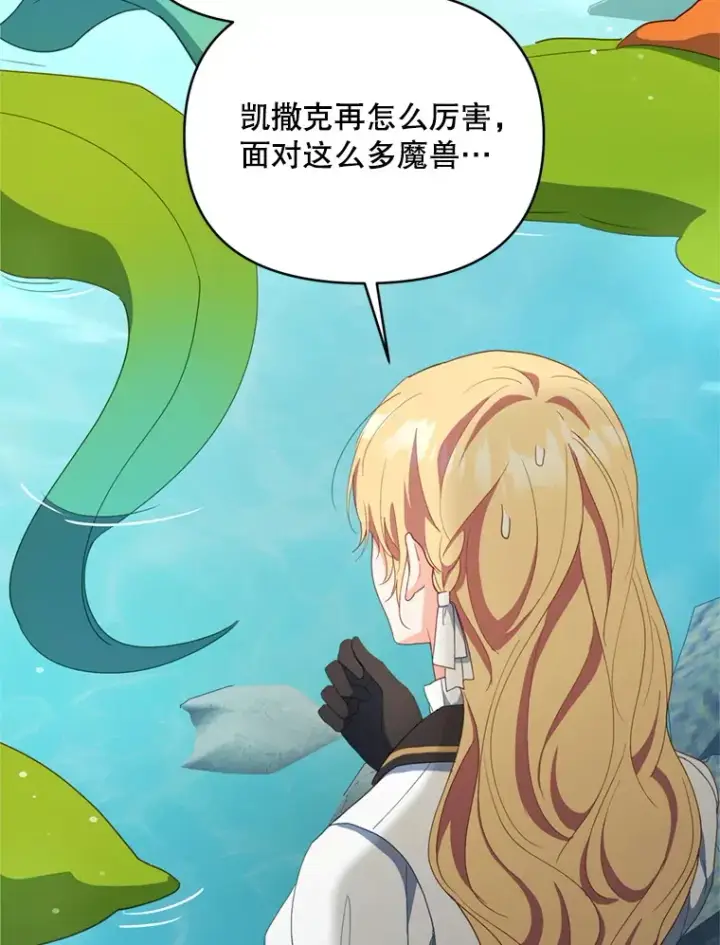 漫画《契约夫妻的每一夜》59.诅咒是你第46张图