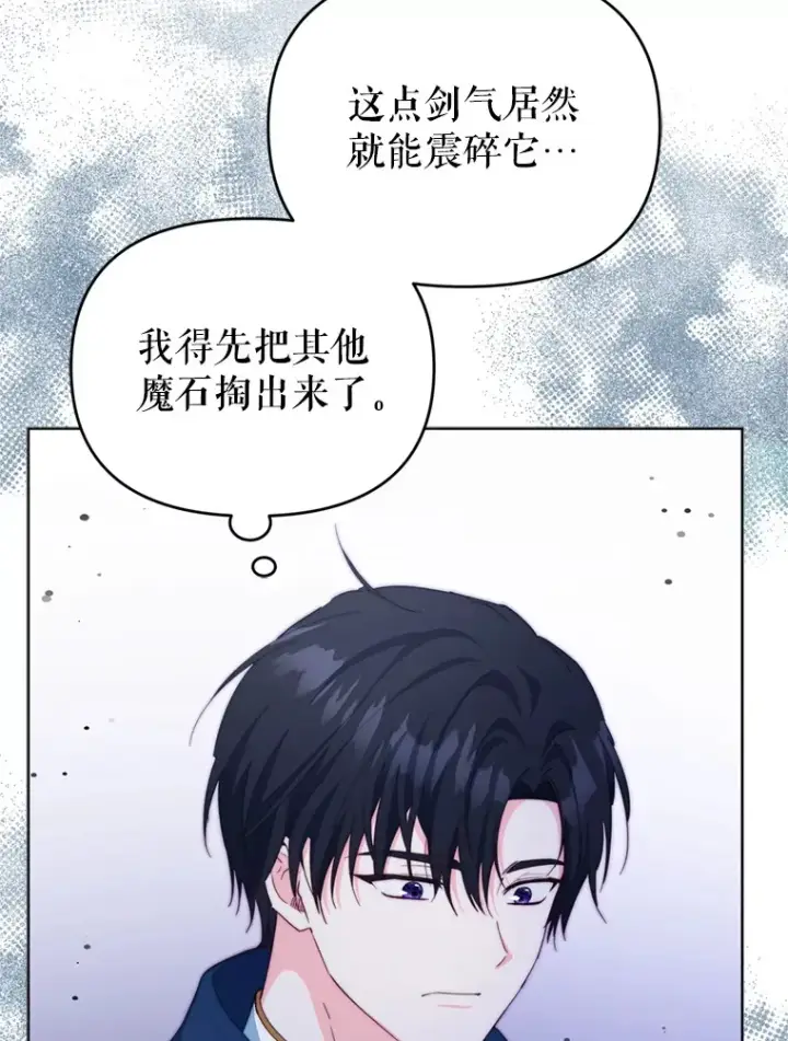 漫画《契约夫妻的每一夜》59.诅咒是你第61张图