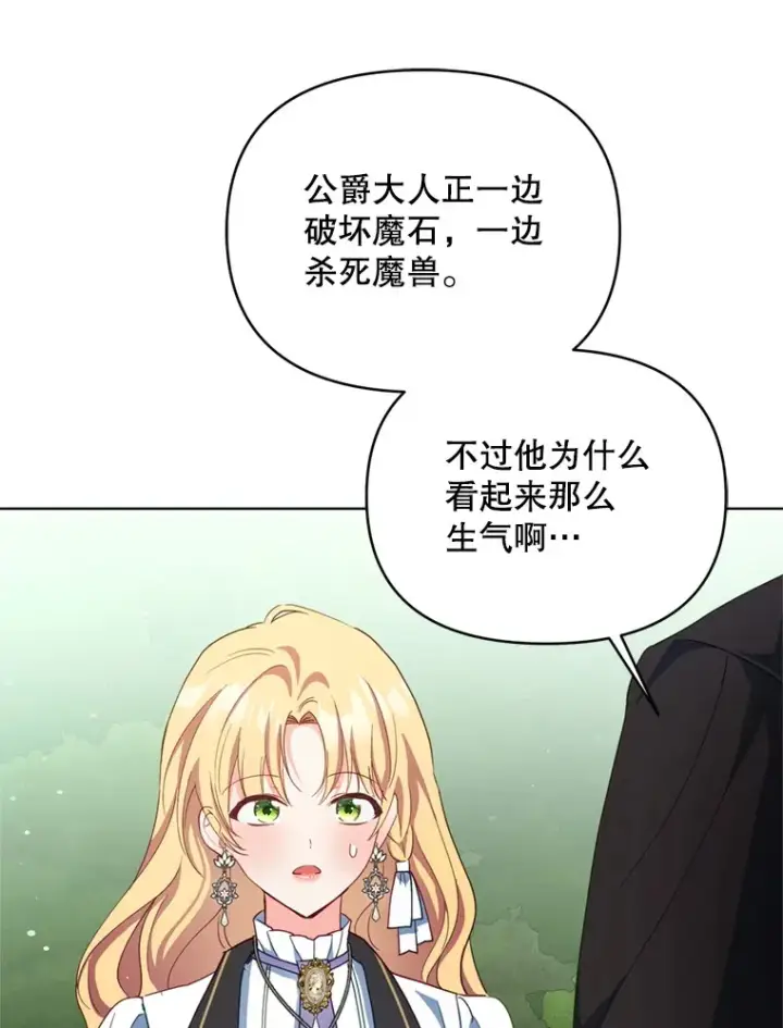 漫画《契约夫妻的每一夜》59.诅咒是你第80张图