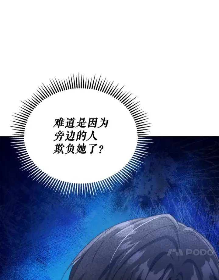 漫画《契约夫妻的每一夜》59.诅咒是你第91张图