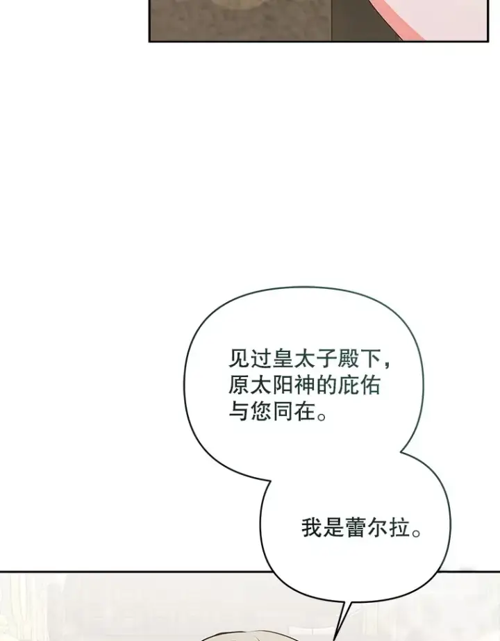 漫画《契约夫妻的每一夜》60.救下蕾尔拉第100张图