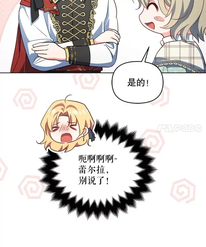 漫画《契约夫妻的每一夜》60.救下蕾尔拉第106张图