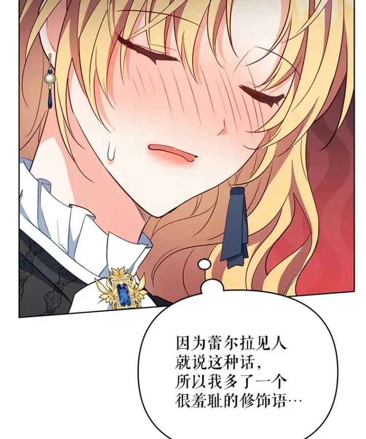 漫画《契约夫妻的每一夜》60.救下蕾尔拉第108张图