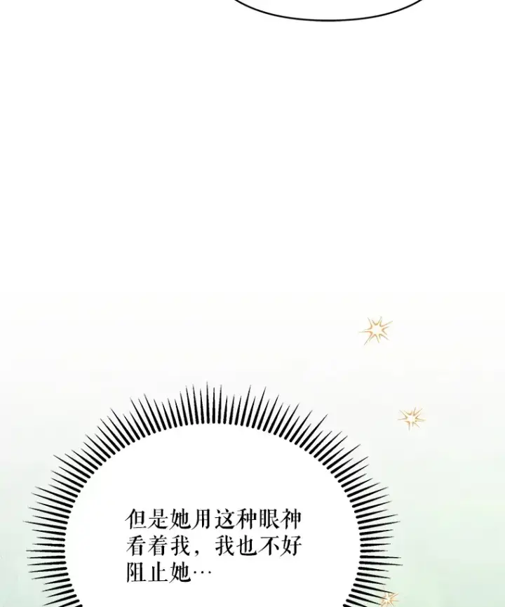 漫画《契约夫妻的每一夜》60.救下蕾尔拉第109张图