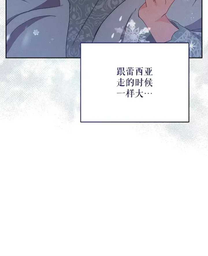 漫画《契约夫妻的每一夜》60.救下蕾尔拉第11张图