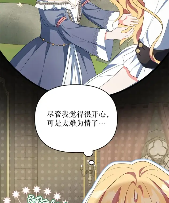 漫画《契约夫妻的每一夜》60.救下蕾尔拉第111张图