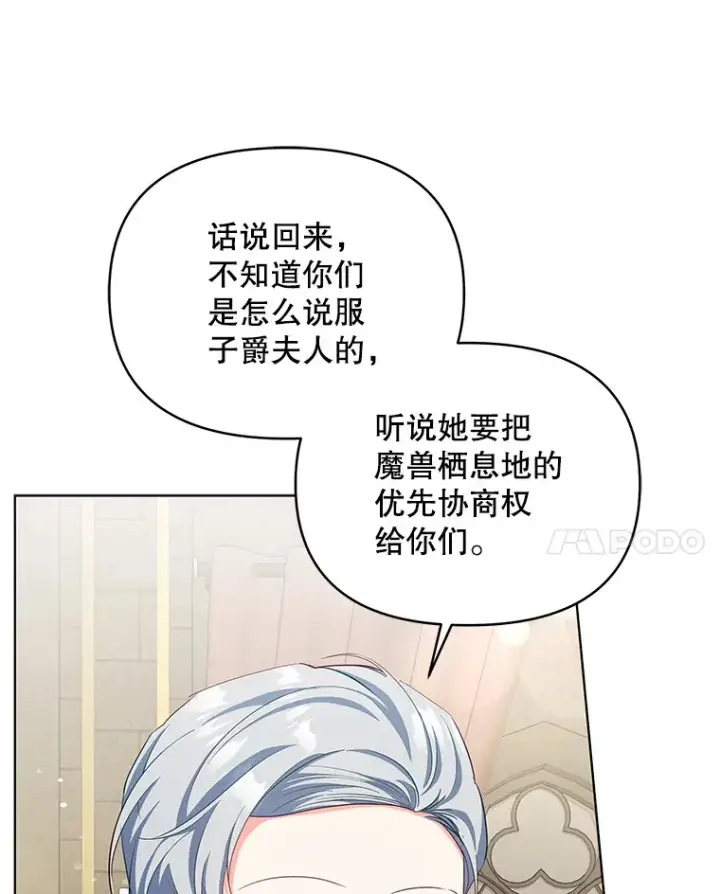 漫画《契约夫妻的每一夜》60.救下蕾尔拉第113张图