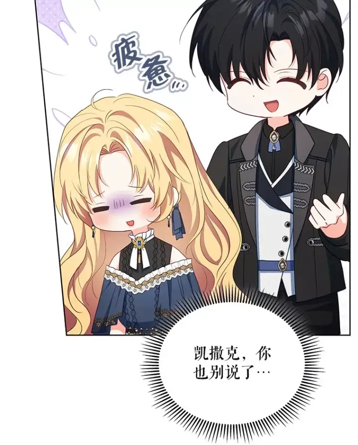 漫画《契约夫妻的每一夜》60.救下蕾尔拉第116张图