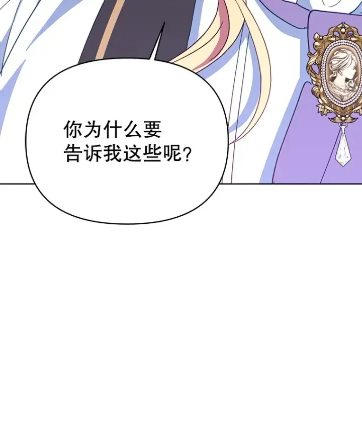 漫画《契约夫妻的每一夜》60.救下蕾尔拉第13张图