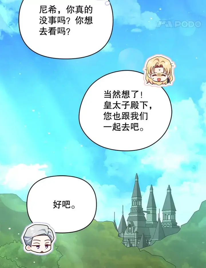 漫画《契约夫妻的每一夜》60.救下蕾尔拉第131张图
