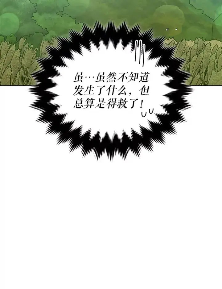漫画《契约夫妻的每一夜》60.救下蕾尔拉第132张图