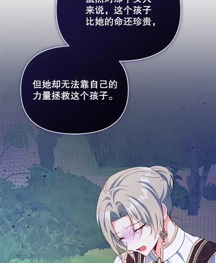 漫画《契约夫妻的每一夜》60.救下蕾尔拉第16张图
