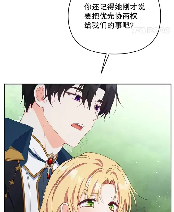 漫画《契约夫妻的每一夜》60.救下蕾尔拉第19张图