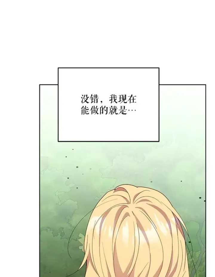 漫画《契约夫妻的每一夜》60.救下蕾尔拉第30张图