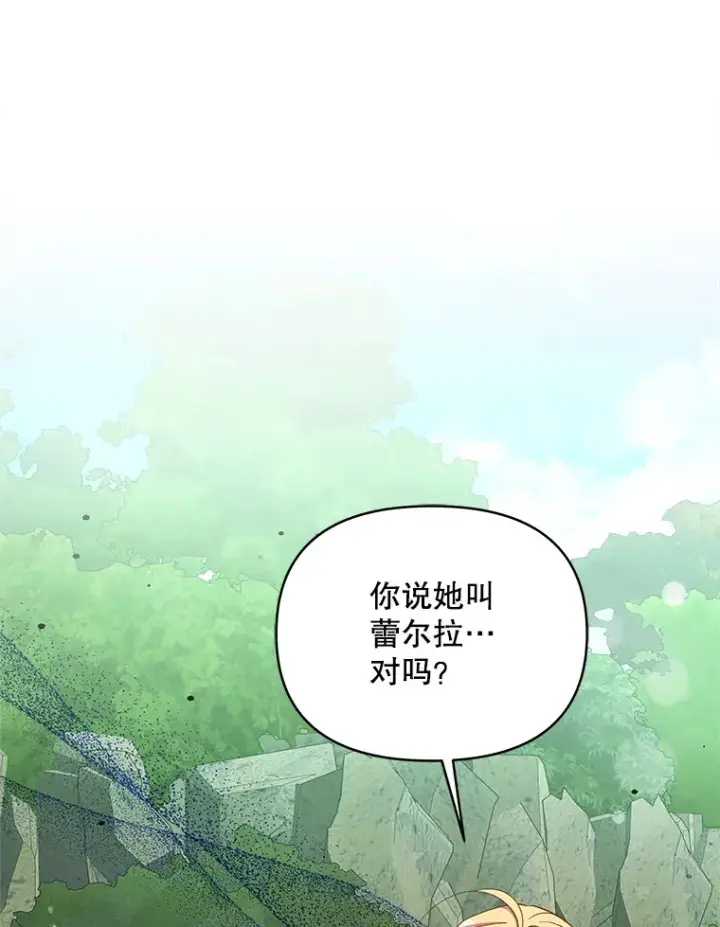漫画《契约夫妻的每一夜》60.救下蕾尔拉第34张图