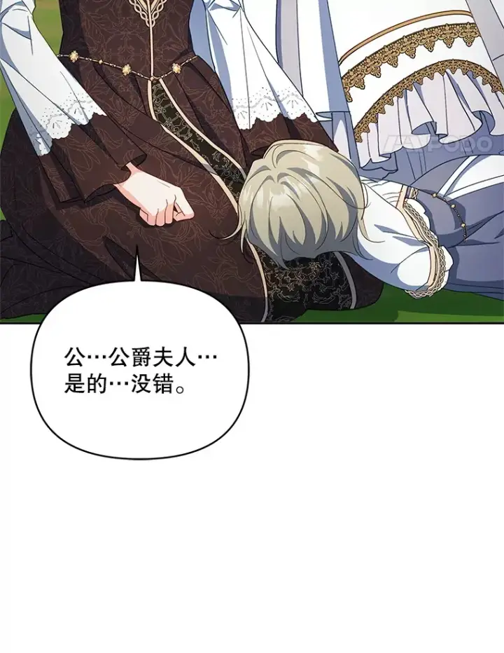 漫画《契约夫妻的每一夜》60.救下蕾尔拉第36张图