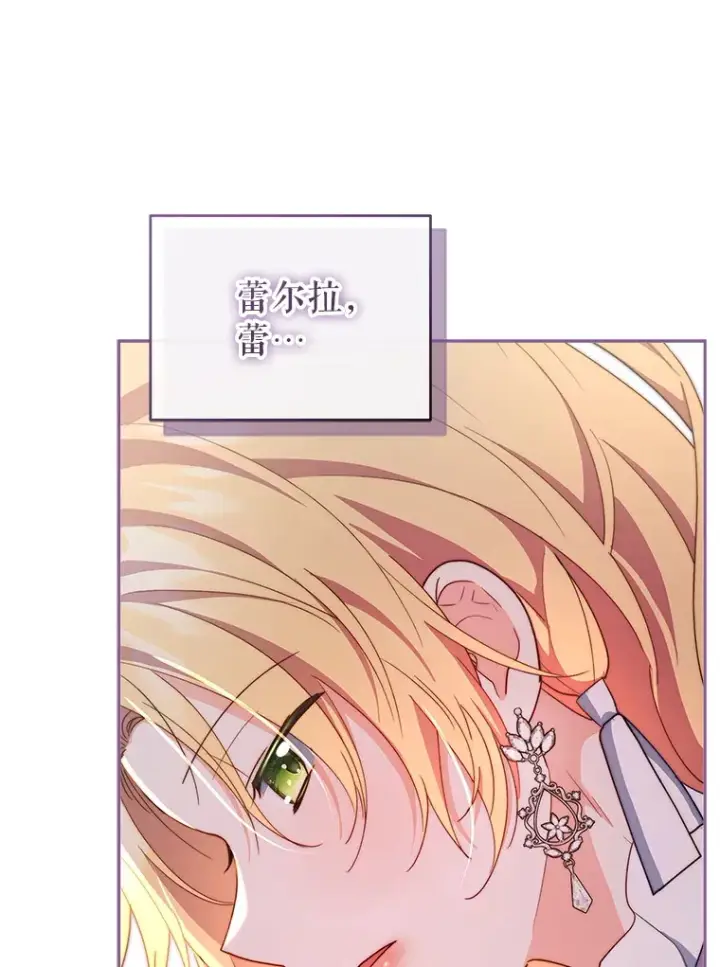 漫画《契约夫妻的每一夜》60.救下蕾尔拉第37张图