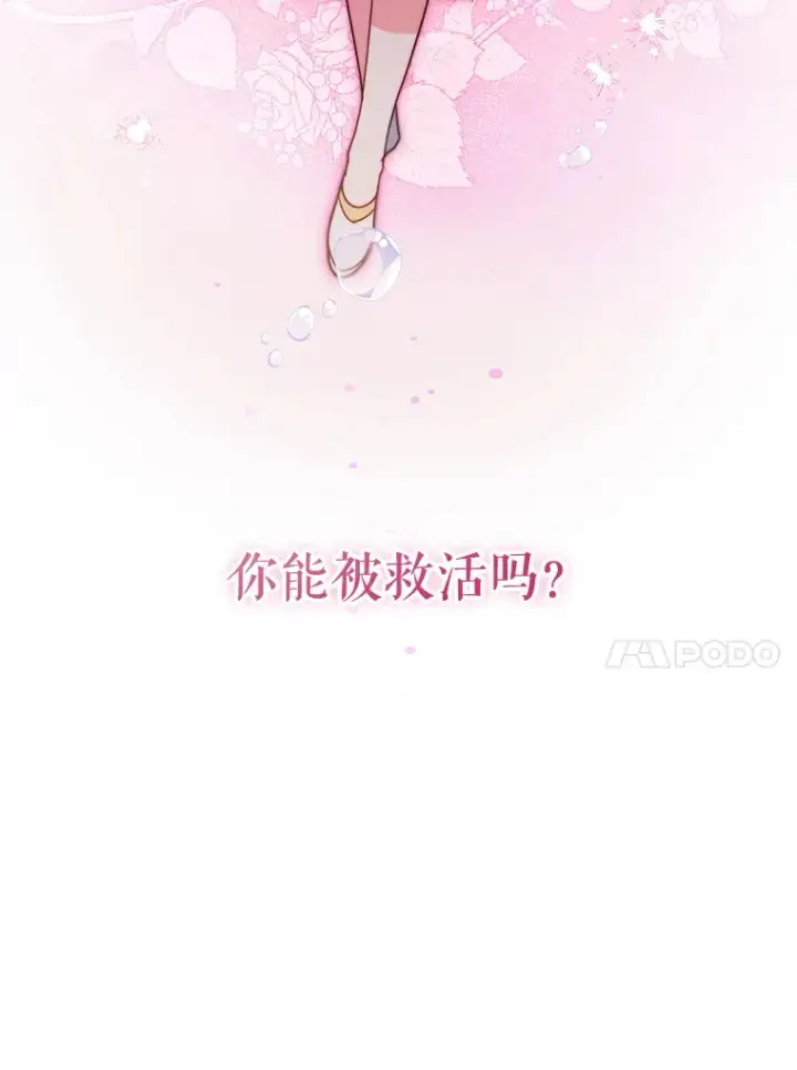 漫画《契约夫妻的每一夜》60.救下蕾尔拉第42张图