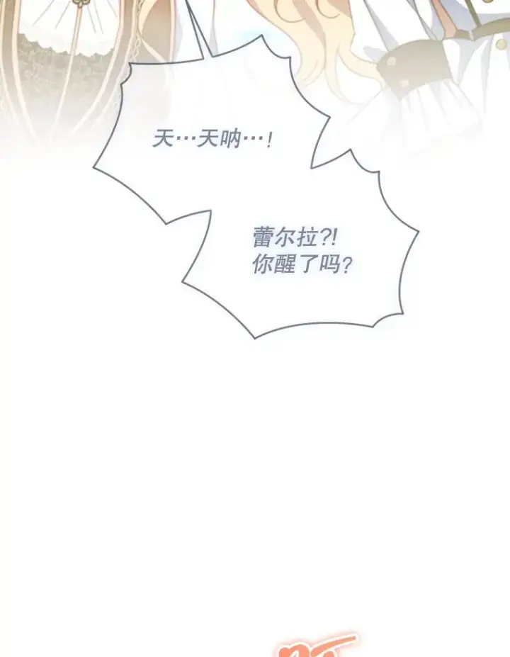 漫画《契约夫妻的每一夜》60.救下蕾尔拉第50张图