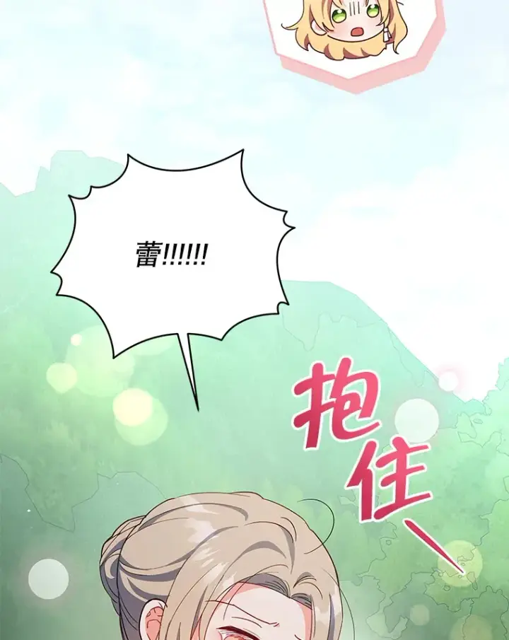 漫画《契约夫妻的每一夜》60.救下蕾尔拉第57张图
