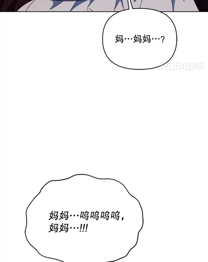 漫画《契约夫妻的每一夜》60.救下蕾尔拉第59张图