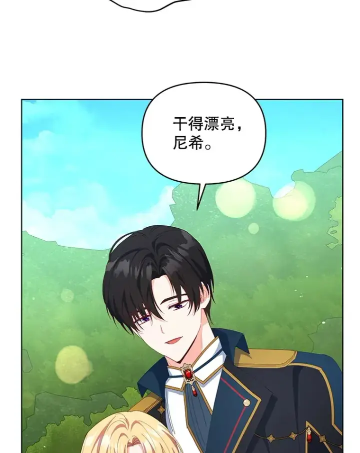 漫画《契约夫妻的每一夜》60.救下蕾尔拉第60张图