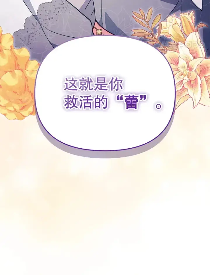 漫画《契约夫妻的每一夜》60.救下蕾尔拉第69张图