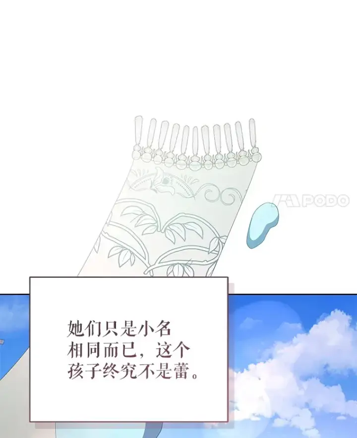 漫画《契约夫妻的每一夜》60.救下蕾尔拉第72张图