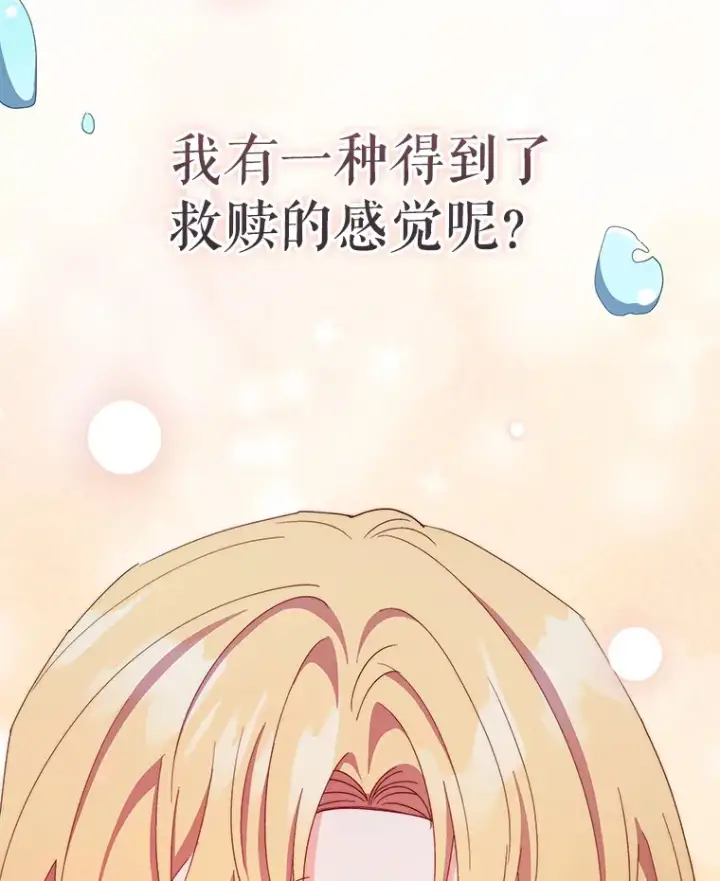 漫画《契约夫妻的每一夜》60.救下蕾尔拉第76张图