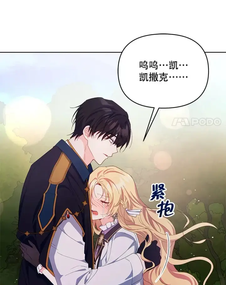 漫画《契约夫妻的每一夜》60.救下蕾尔拉第79张图