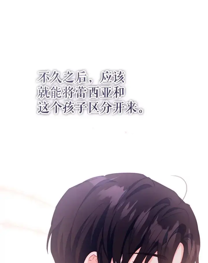 漫画《契约夫妻的每一夜》60.救下蕾尔拉第85张图
