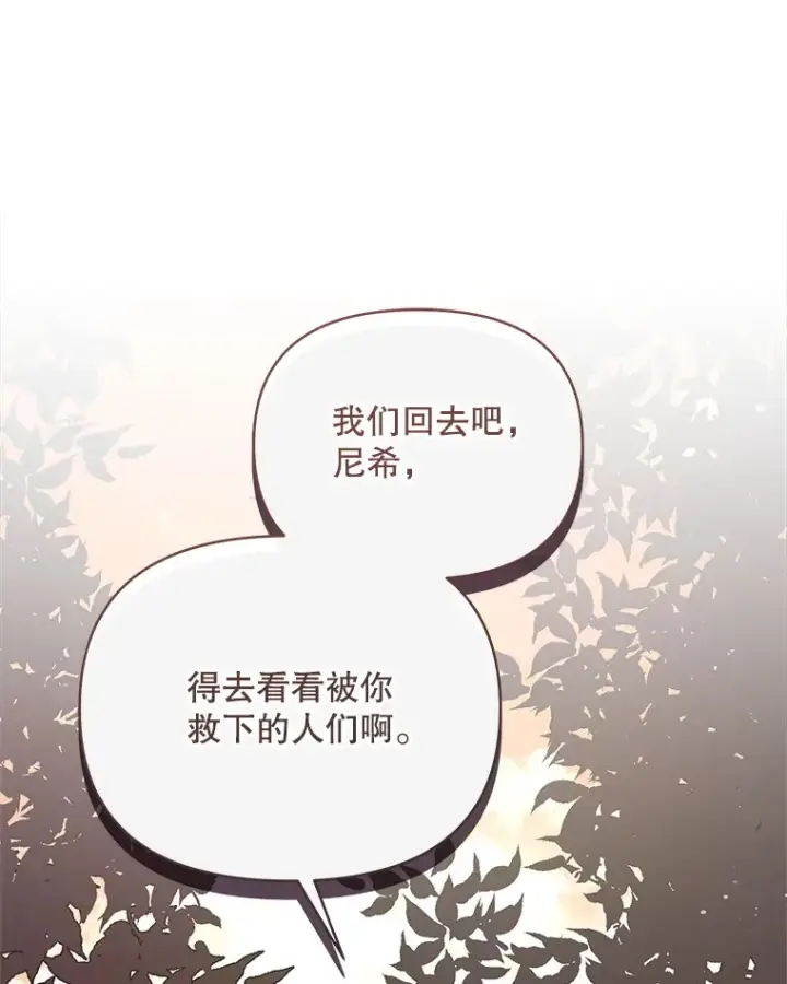 漫画《契约夫妻的每一夜》60.救下蕾尔拉第88张图
