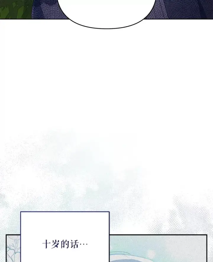 漫画《契约夫妻的每一夜》60.救下蕾尔拉第9张图