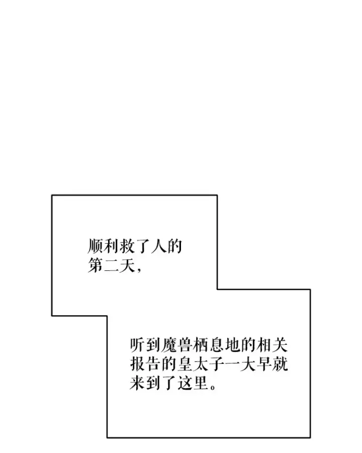 漫画《契约夫妻的每一夜》60.救下蕾尔拉第91张图