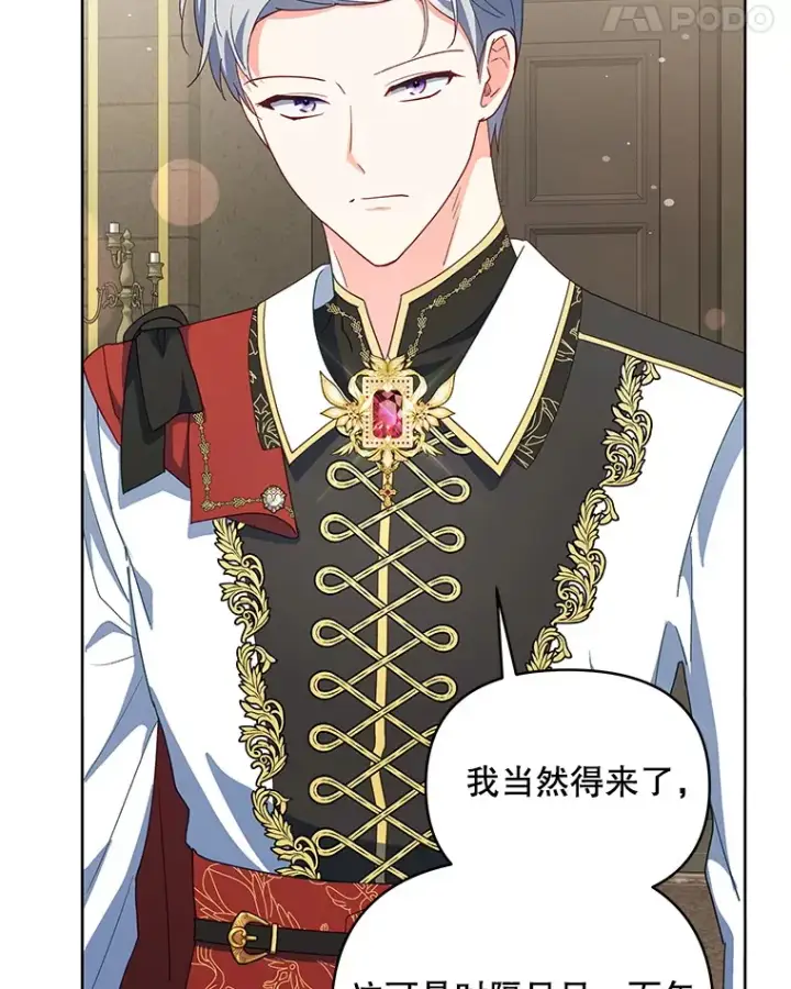 漫画《契约夫妻的每一夜》60.救下蕾尔拉第93张图