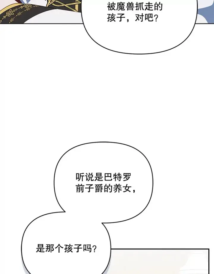 漫画《契约夫妻的每一夜》60.救下蕾尔拉第98张图