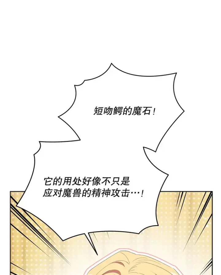 漫画《契约夫妻的每一夜》61.得到免罪符第101张图