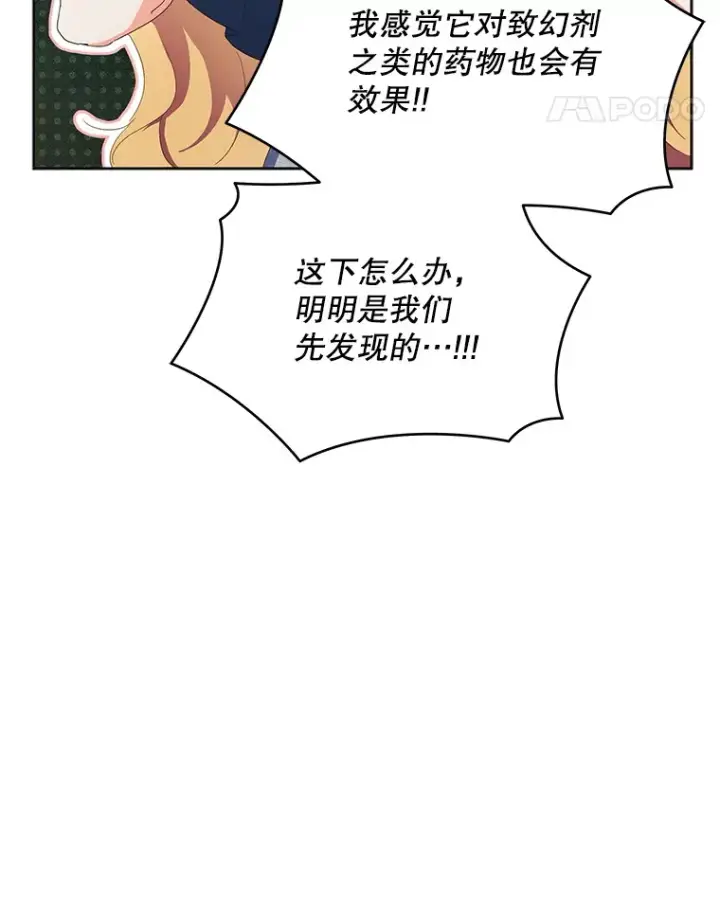 漫画《契约夫妻的每一夜》61.得到免罪符第103张图