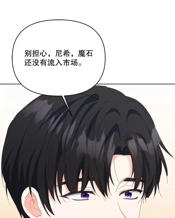 漫画《契约夫妻的每一夜》61.得到免罪符第104张图