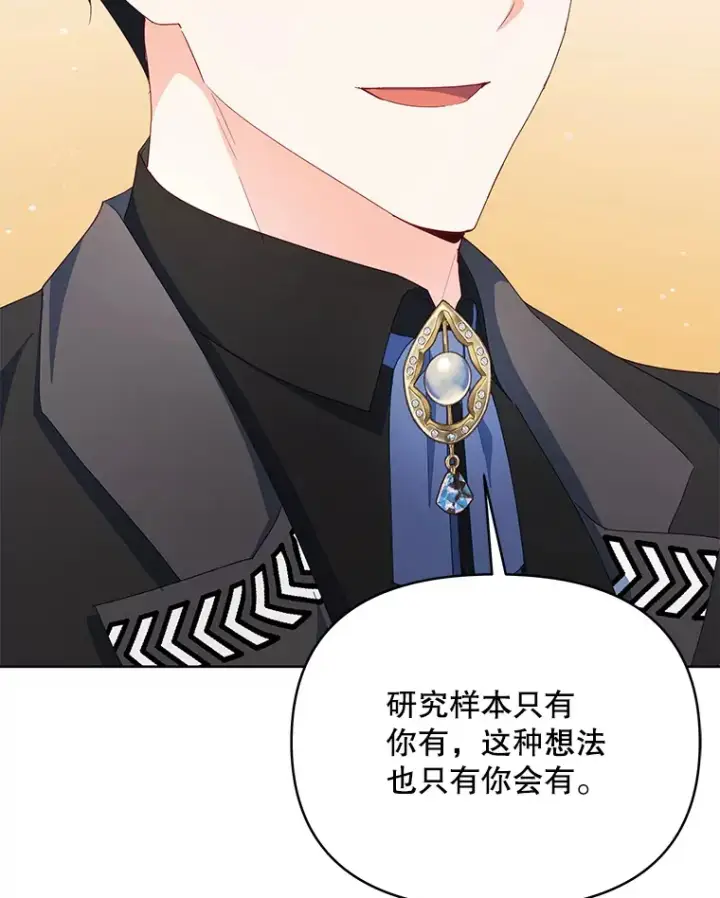 漫画《契约夫妻的每一夜》61.得到免罪符第105张图
