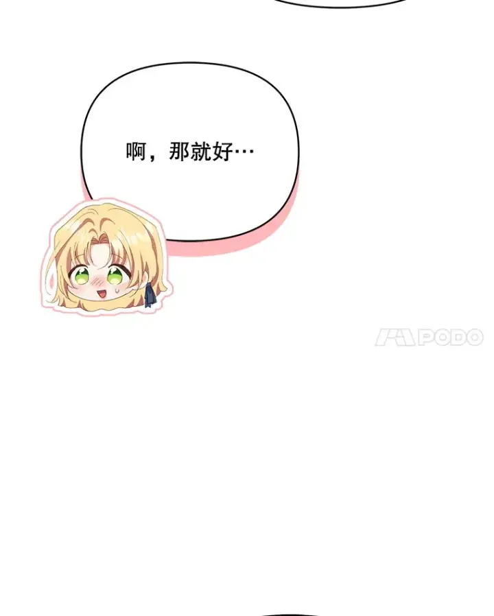 漫画《契约夫妻的每一夜》61.得到免罪符第106张图