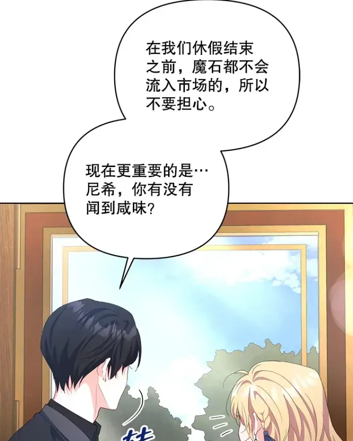 漫画《契约夫妻的每一夜》61.得到免罪符第107张图