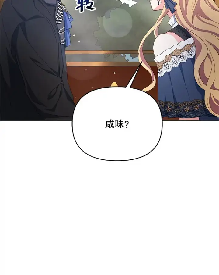 漫画《契约夫妻的每一夜》61.得到免罪符第108张图