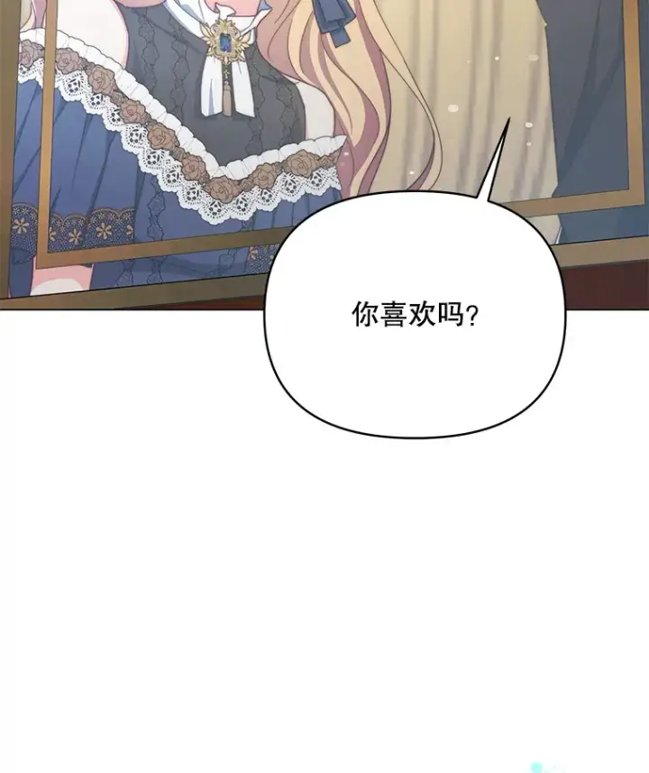 漫画《契约夫妻的每一夜》61.得到免罪符第118张图