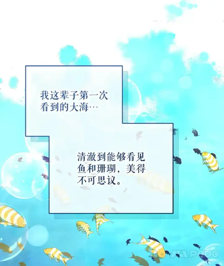 漫画《契约夫妻的每一夜》61.得到免罪符第119张图