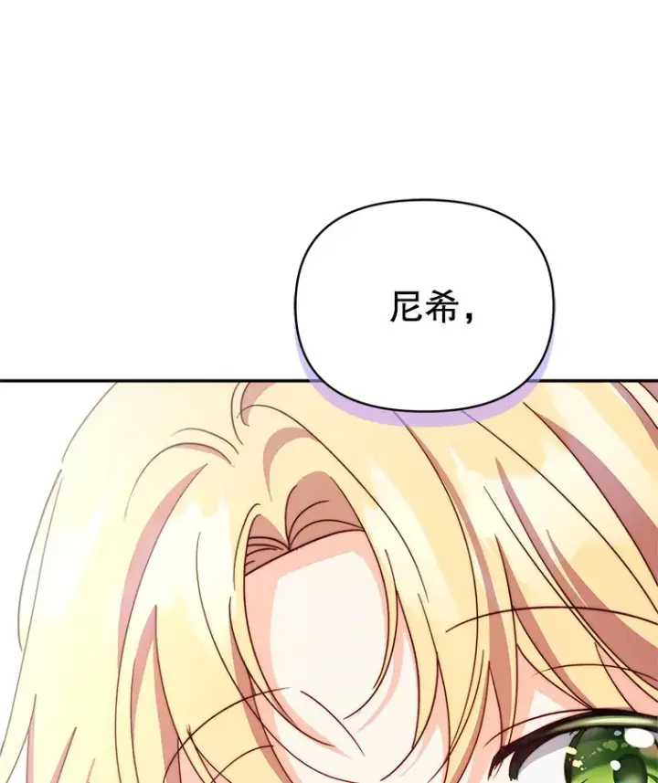 漫画《契约夫妻的每一夜》61.得到免罪符第122张图