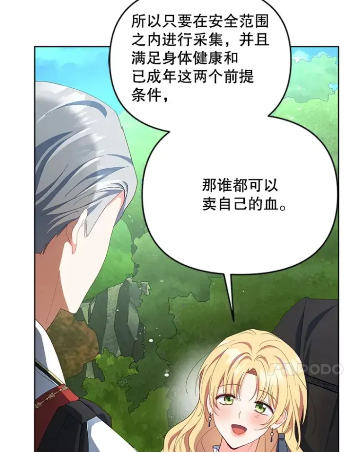 漫画《契约夫妻的每一夜》61.得到免罪符第14张图